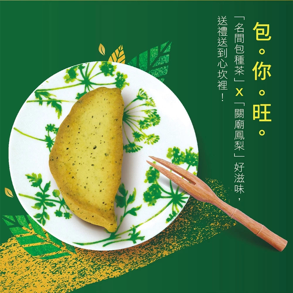 【惠香】台灣造型鳳梨酥綜合禮盒(包種茶、日月潭紅茶、關廟土鳳梨酥禮盒三種口味各6顆)