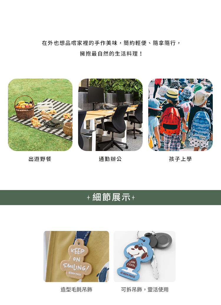 史努比 玩酷掛飾保溫提袋 天藍(1入)
