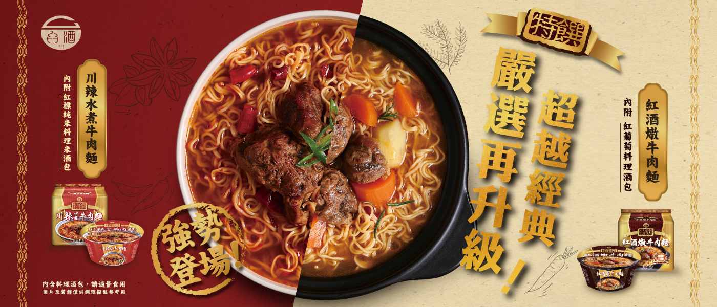 🈹檔期促銷 | 鴨血+滿漢+味味一品+台酒 大集合 ~ 【TTL 台酒】川辣水煮牛肉麵(190g*3包)