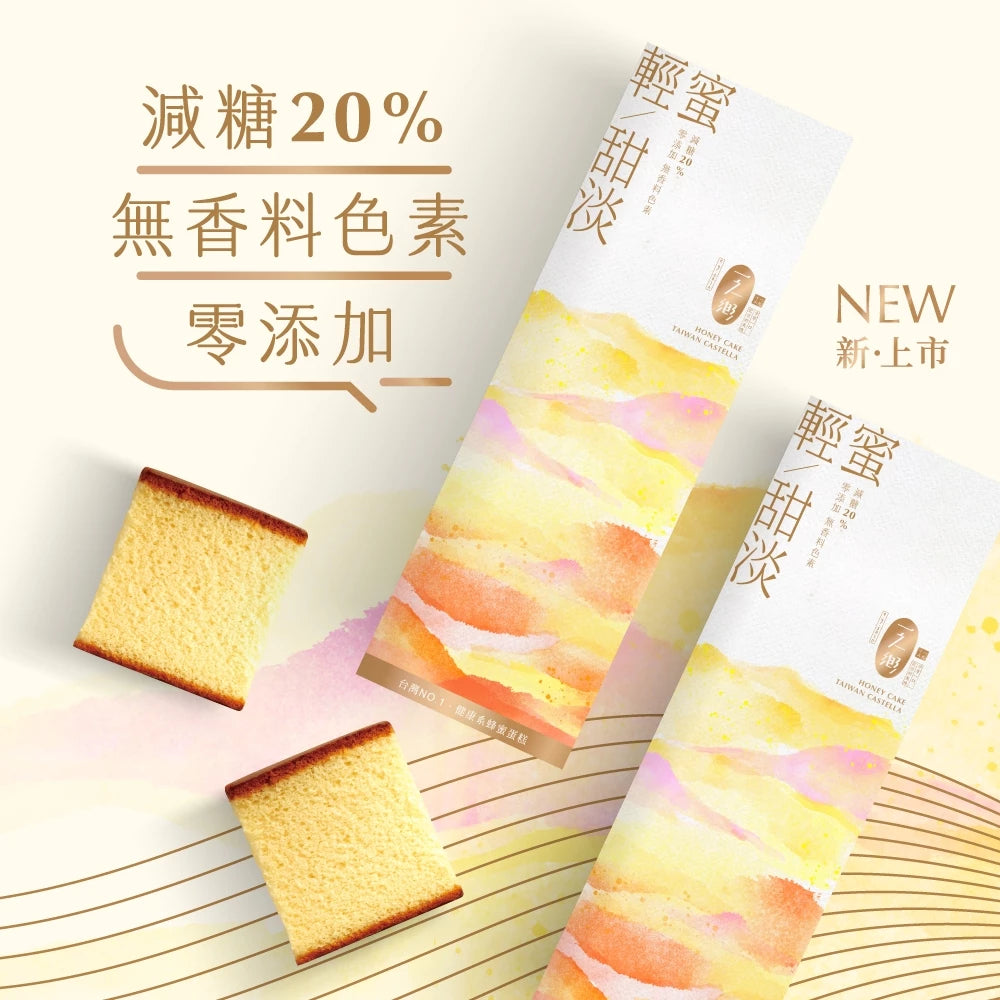 【一之鄉】輕蜜甜淡蜂蜜蛋糕