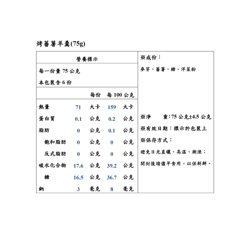 阿美麻糬 烤蕃薯6入小羊羹450g