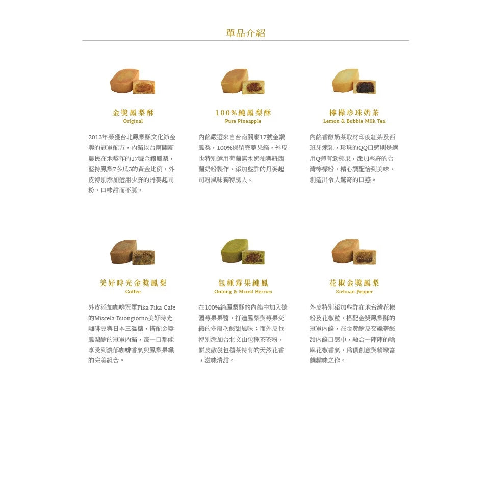 端午【郭元益】小樂曲The Blessing of Listening