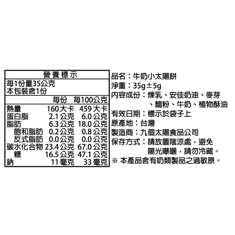【九個太陽】絕搭三色組禮盒