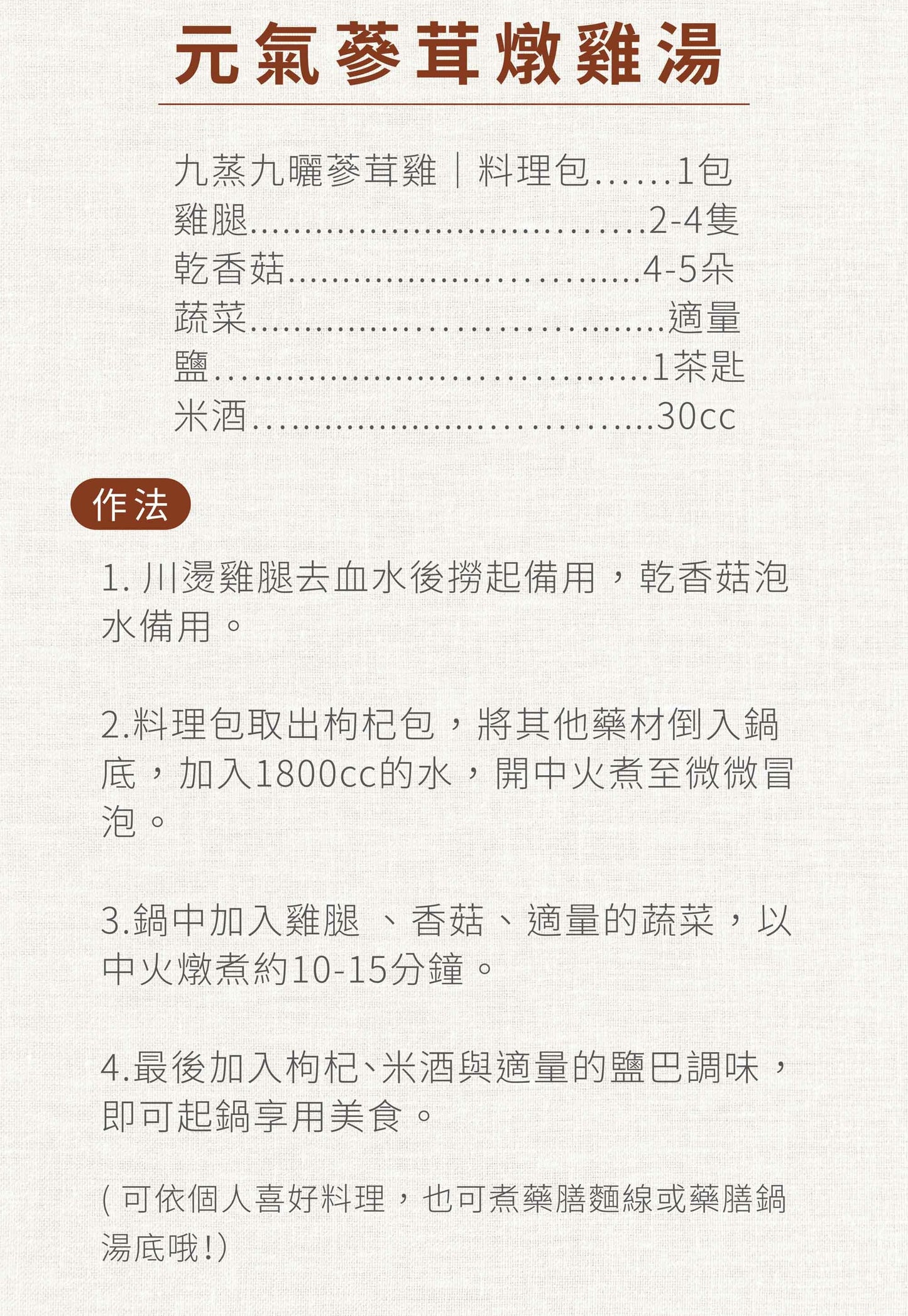 新譯漢方 九蒸九曬蔘茸雞|藥膳養生料理包 See In Herb DEER ANTLER HERBAL SOUP(60g/100g)