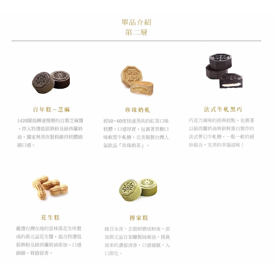 端午【郭元益】伴點時光-郭元益150周年紀念禮盒