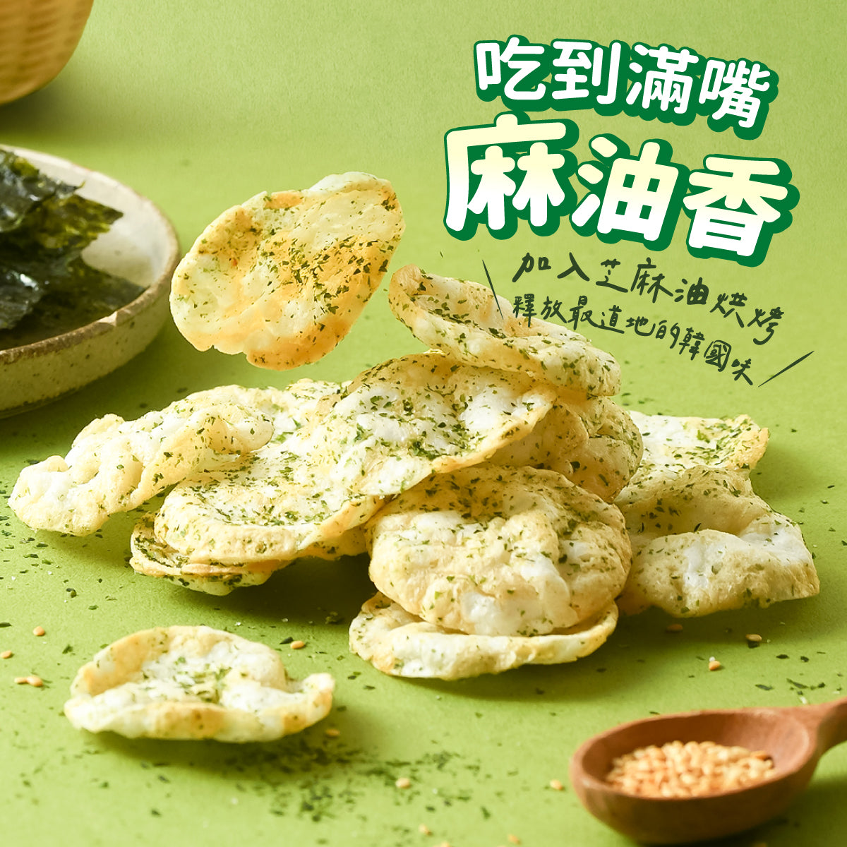 丹尼船長 非油炸米的洋芋片 韓式海苔味 (奶素)(120g*包)