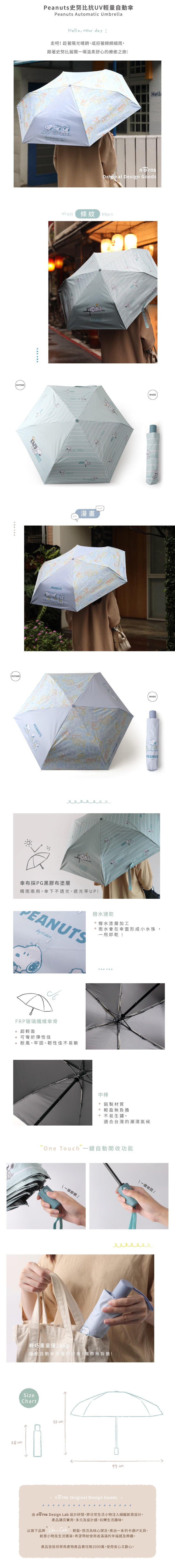 Norns Peanuts史努比抗UV輕量自動傘- Norns Original Design Snoopy正版授權 防風傘 黑膠傘 雨傘 遮陽傘(1入)