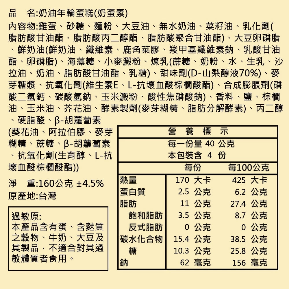 【亞典菓子工場】3入年輪禮盒