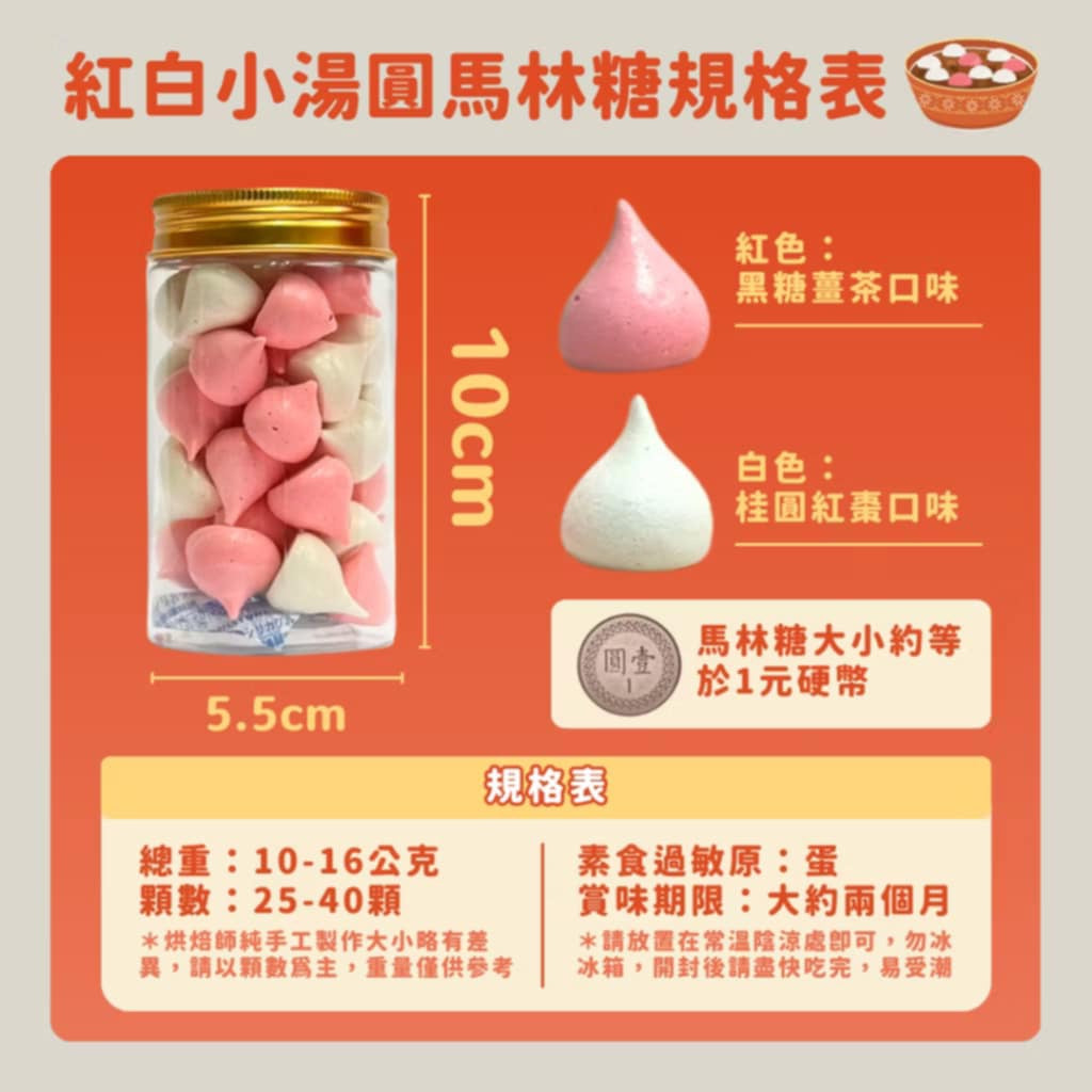 新上市✦紅白小湯圓馬林糖|桂圓紅棗.黑糖薑茶口味|小金罐馬林糖|新年限定【煮客實驗室】(10-16g*瓶)