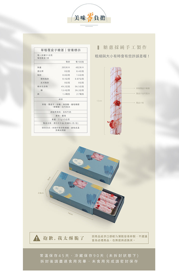 Johnny Yan |緋染莓蔥 STRAWBERRY SUGAR SCALLION|草莓覆盆子糖蔥(4入)