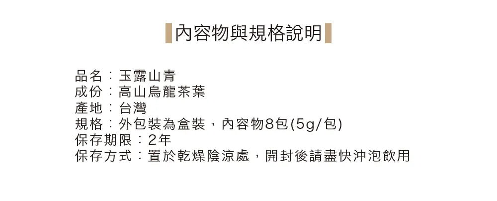 茶敬茶 【鮮萃茶】玉露山青單盒裝(8入) Tea to Tea