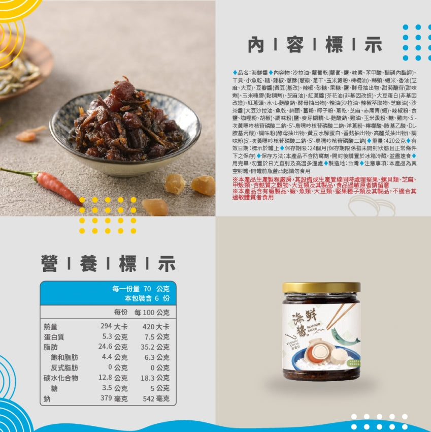澎湖伯 海鮮醬(420g*罐)
