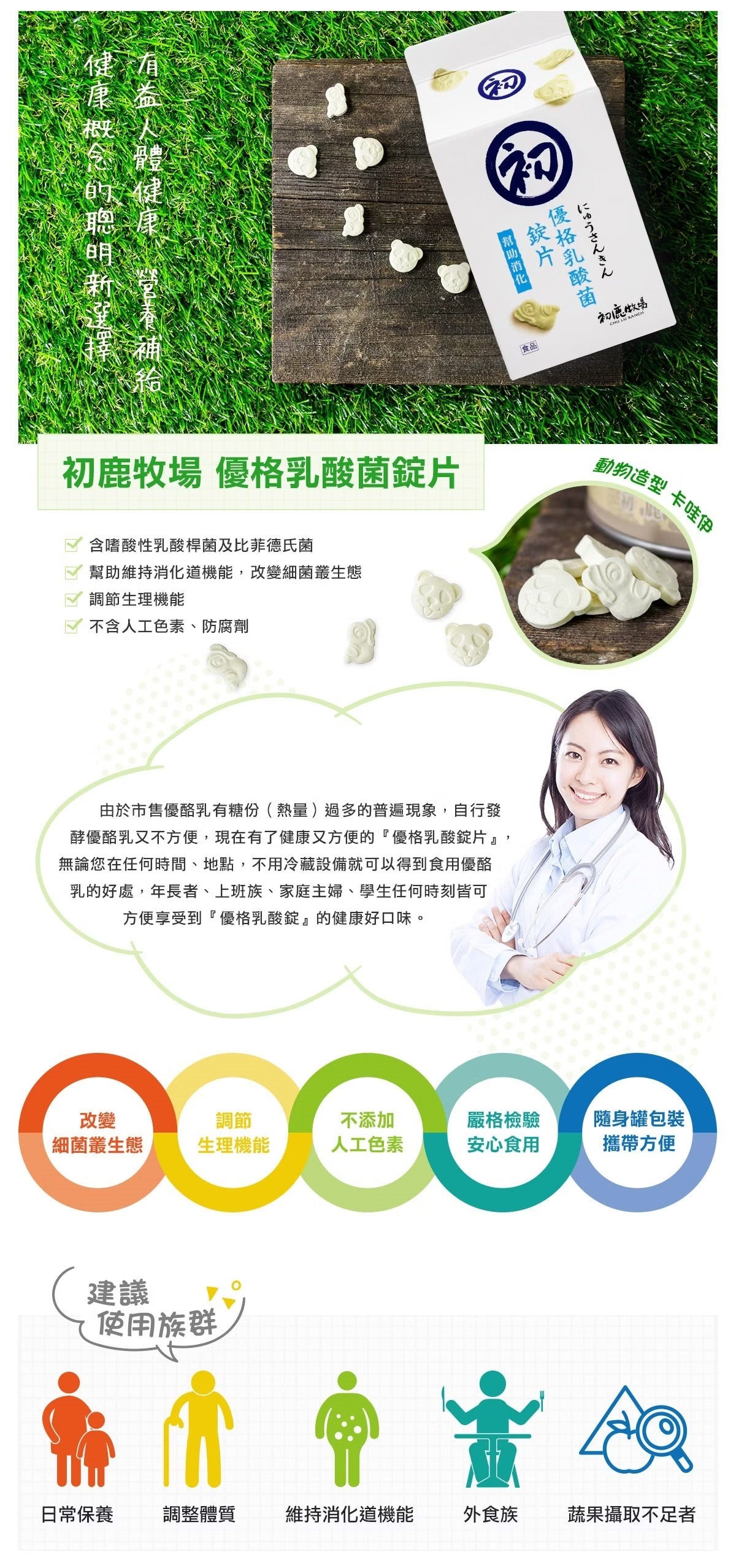 初鹿牧場 商品系列 CHULURANCH Products