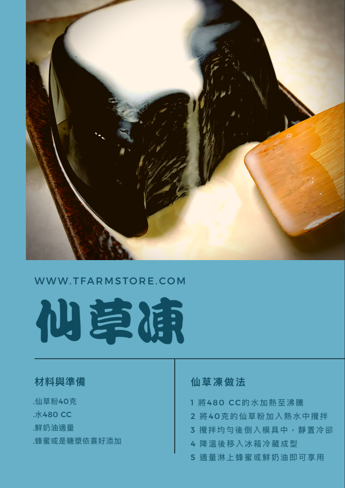 福霖食品 無糖仙草凍粉(200g)