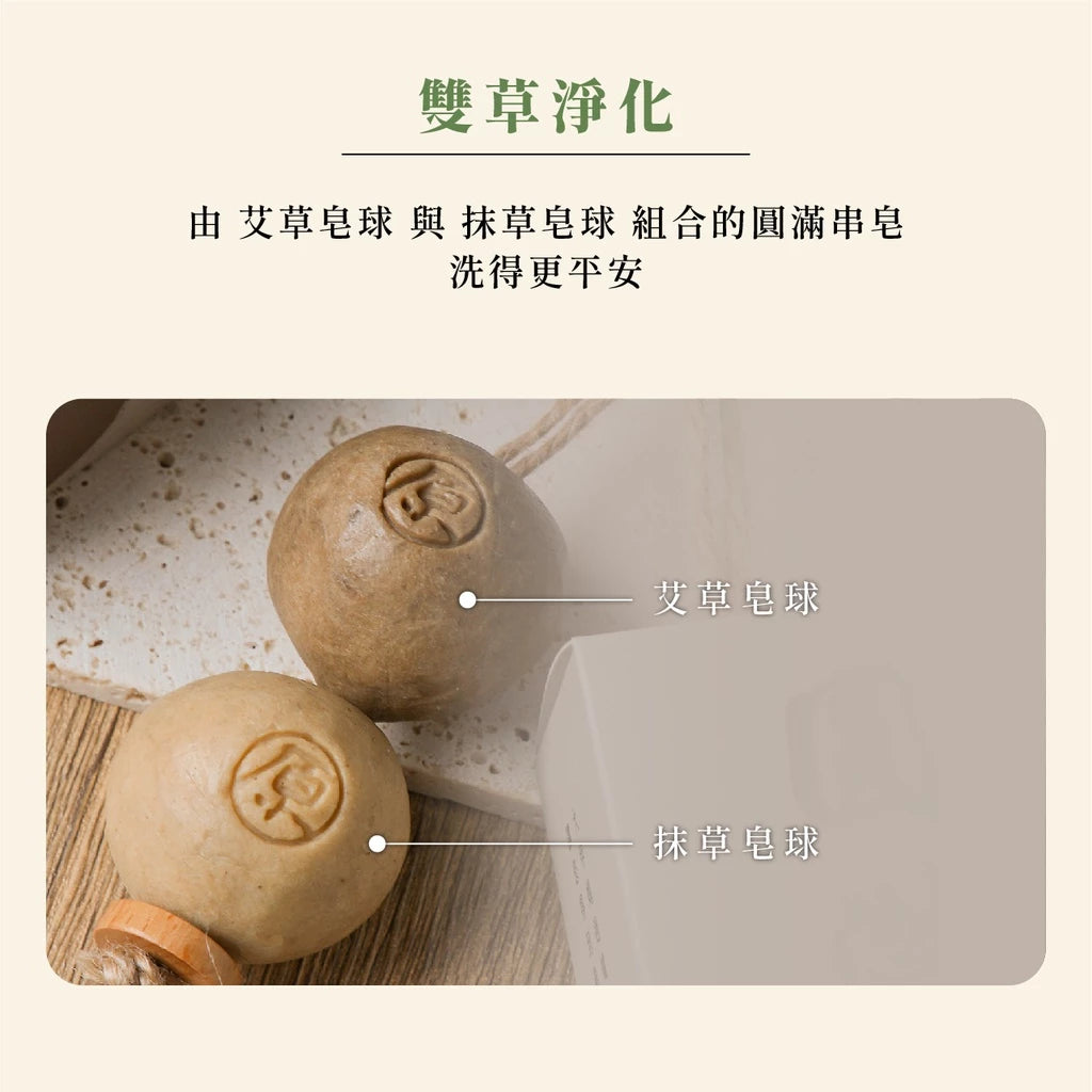 【鎮瀾宮】圓滿串皂.抹草艾草皂球