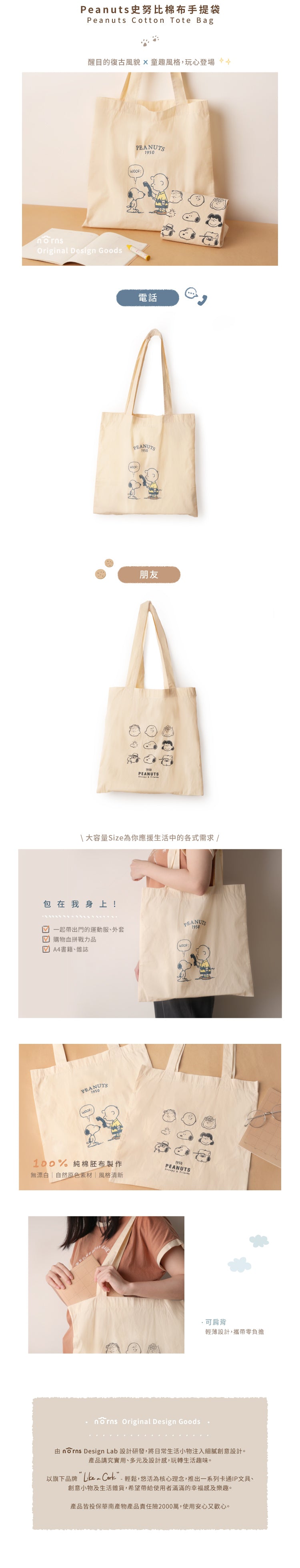 Norns Peanuts史努比棉布手提袋-Norns Original Design Snoopy原色手提袋 側背包 環保購物袋Eco Bag(1入)