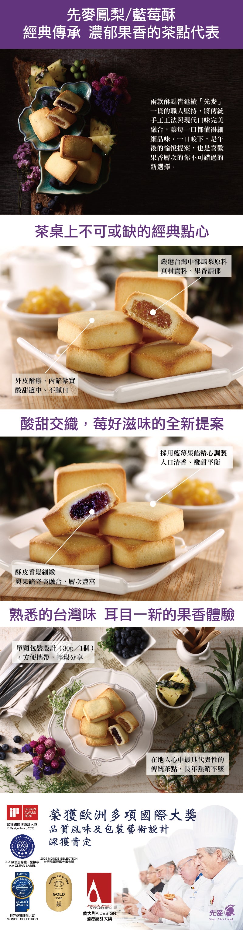 先麥 Shan Mai 鳳梨酥酥 10入