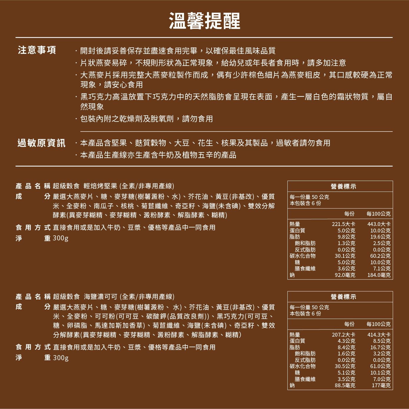 蕎拉燕麥【The Chala】超級穀食.輕焙烤堅果(300g*包)