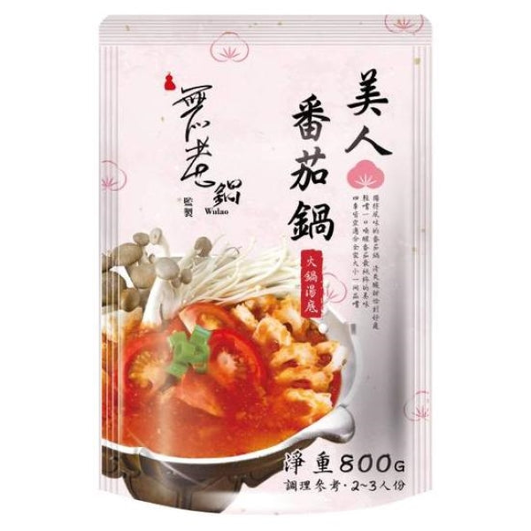 【無老鍋】美人番茄鍋火鍋湯底(800g*袋)
