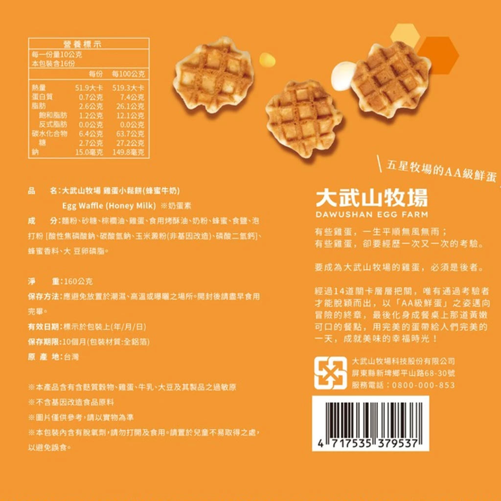 【大武山牧場】雞蛋小鬆餅系列_蜂蜜牛奶(160g*袋)