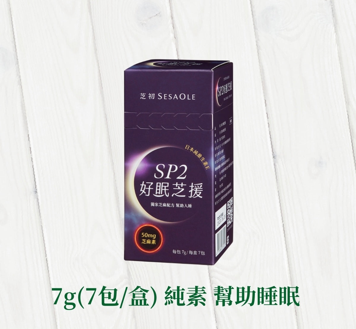 芝初 芝初SP2好眠芝援 SESAOLE(7g*7入/盒)