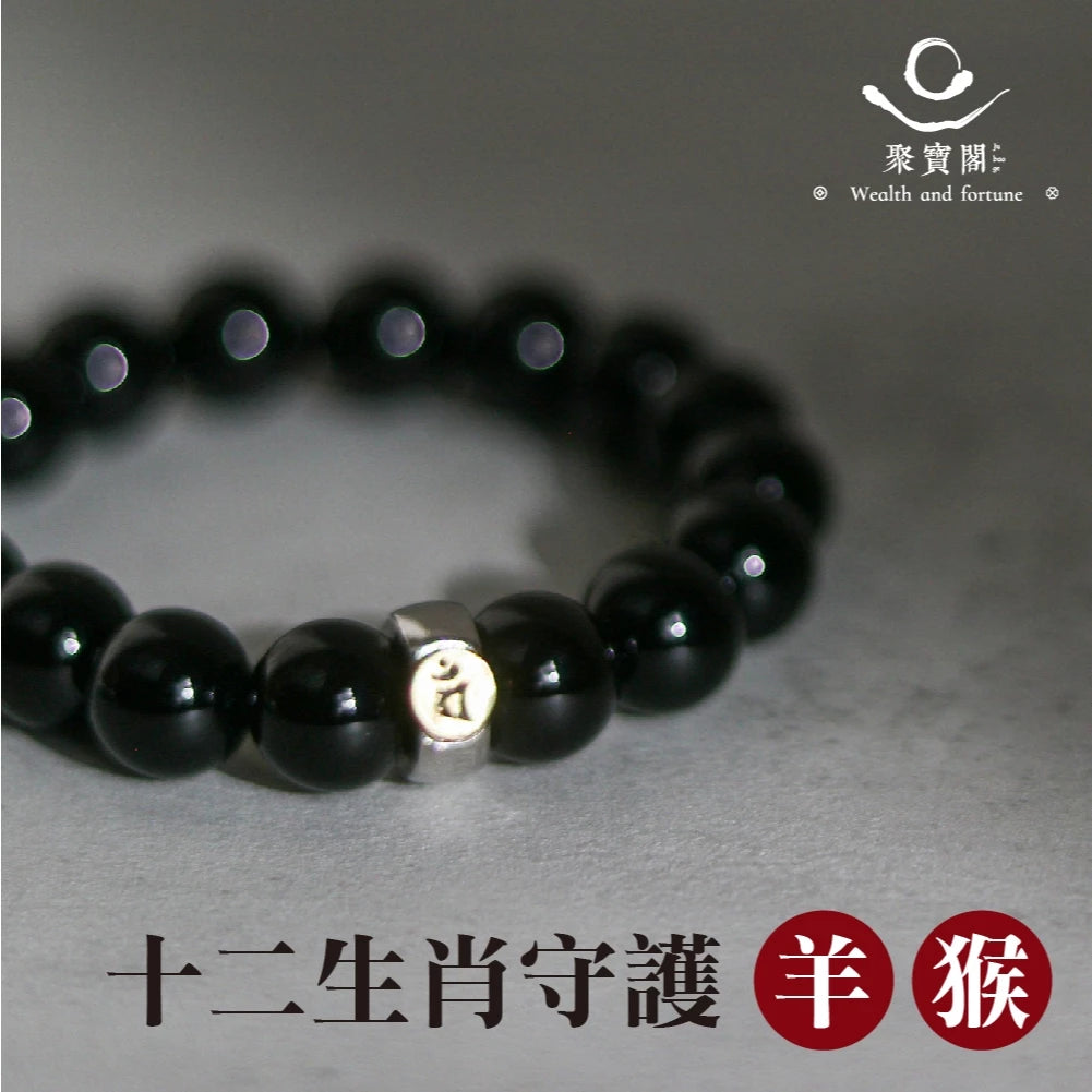 【聚寶閣】天然黑瑪瑙本命佛手珠 守護神 手鍊 飾品 智慧 開運 手鍊 飾品 轉運 十二 生肖(1入)