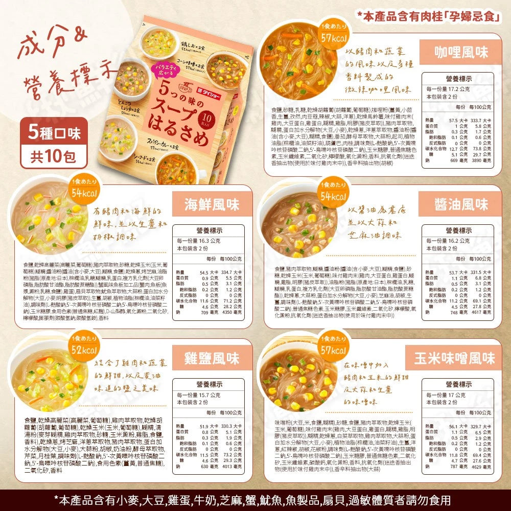 Daisho 即食冬粉 沖泡冬粉 綜合冬粉 5種口味*包