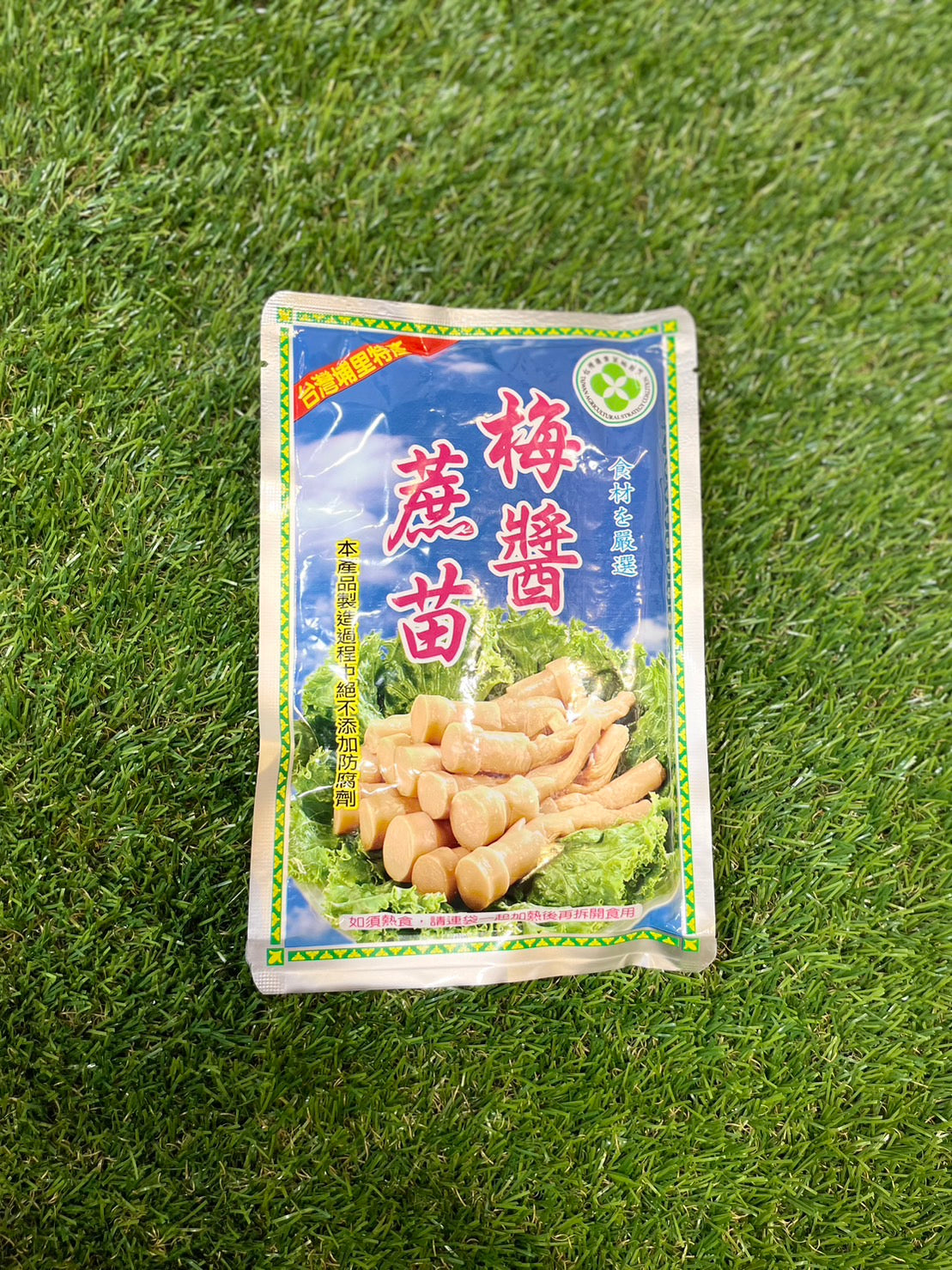 埔里鎮農會 梅醬蔗苗(250g*包)