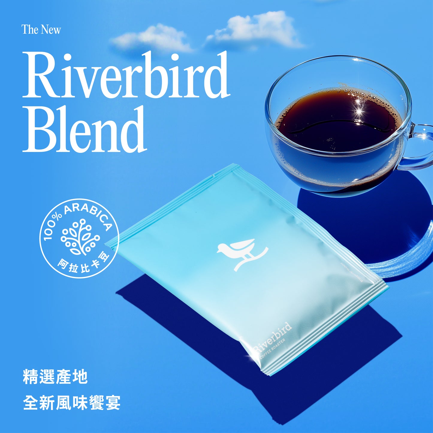 江鳥咖啡 【Riverbird Blend】《30入掛耳》001/004 中/中深焙