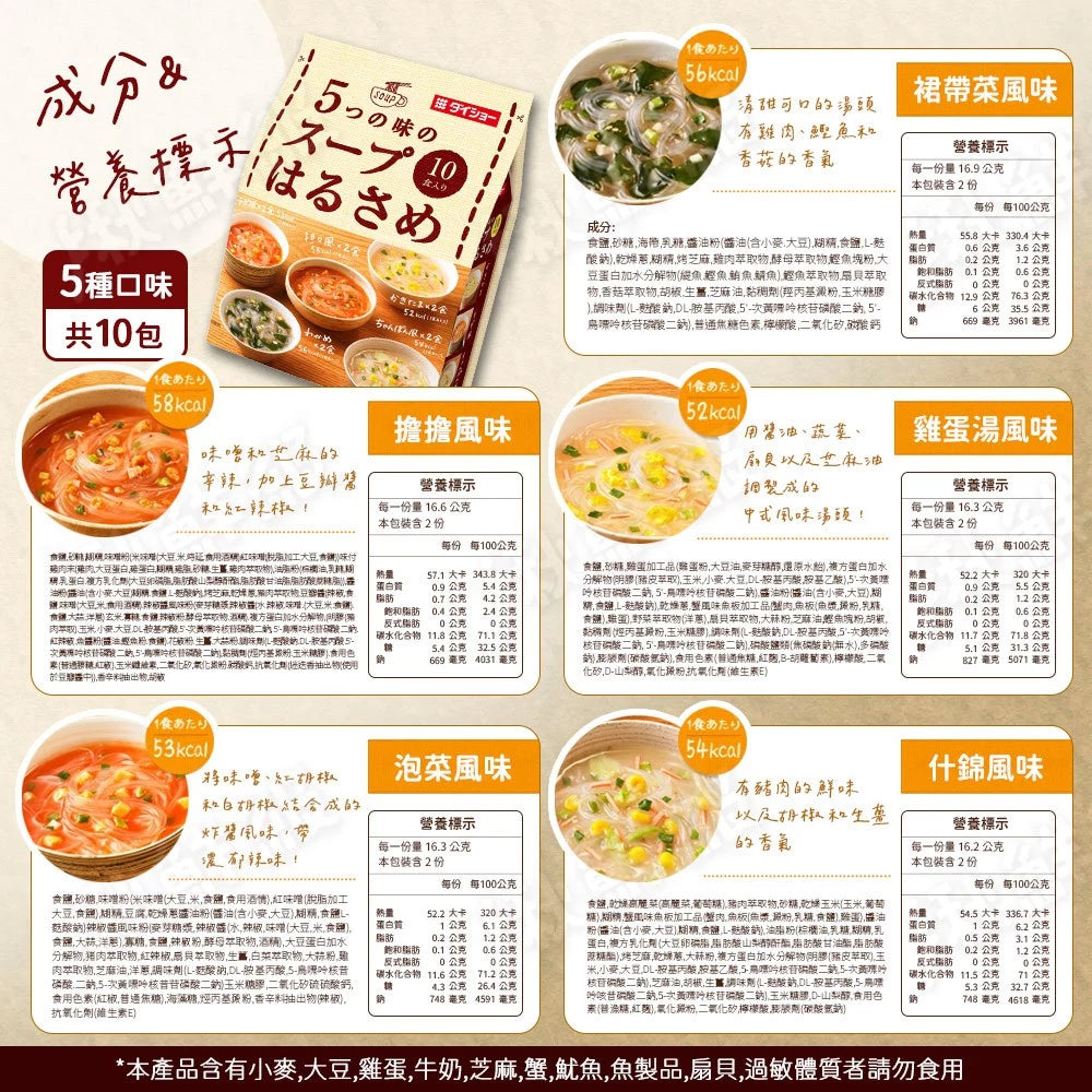 Daisho 即食冬粉 沖泡冬粉 綜合冬粉 5種口味*包