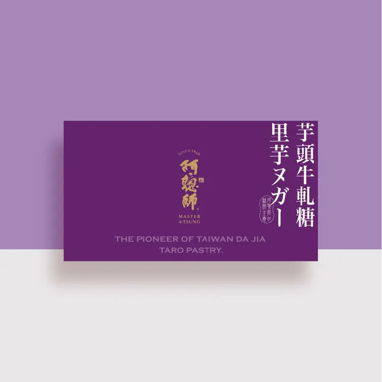 阿聰師 芋頭牛軋糖(400g*盒)