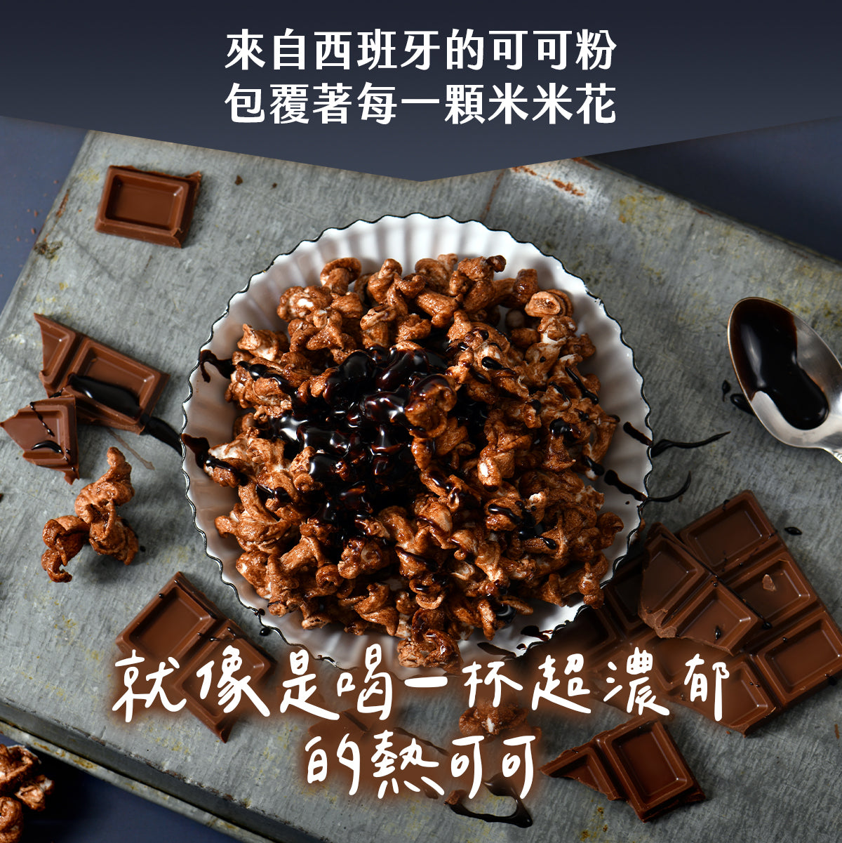 丹尼船長 米米花 牛奶巧克力味(奶素)(100g*包)
