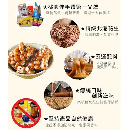 【龍情】一口軟花生糖-原味(240g*包)