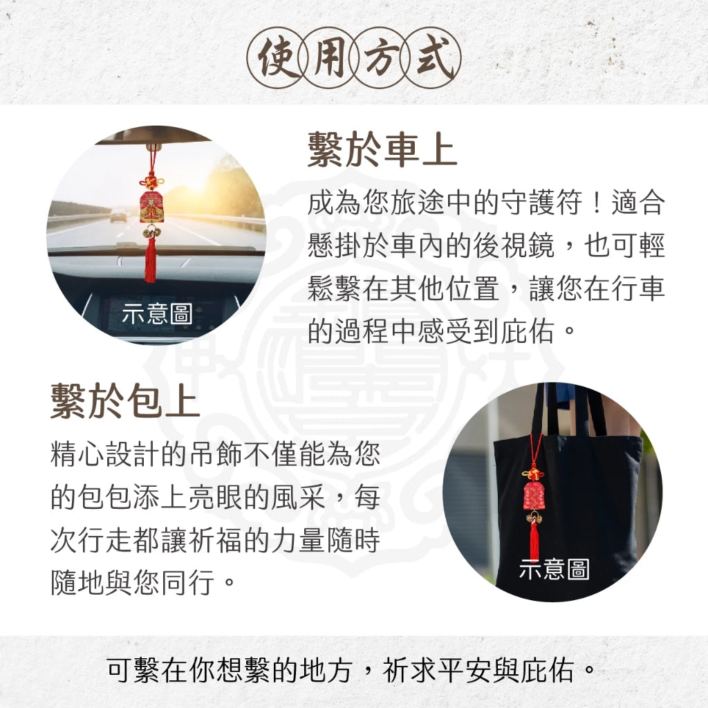 【鎮瀾宮】歲次甲辰年祈安七朝清醮紀念御守吊飾(1入)