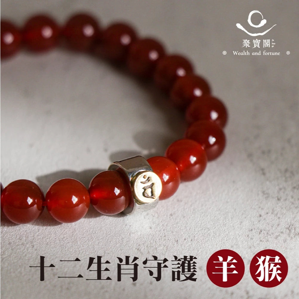 【聚寶閣】天然紅瑪瑙本命佛手珠 守護神 手鍊 飾品 生肖 十二生肖(1入)
