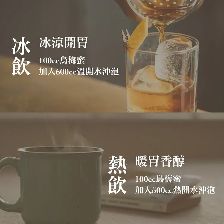 添糖 有料-冰熬烏梅蜜 TienTang Brown sugar plume syrup(600g)