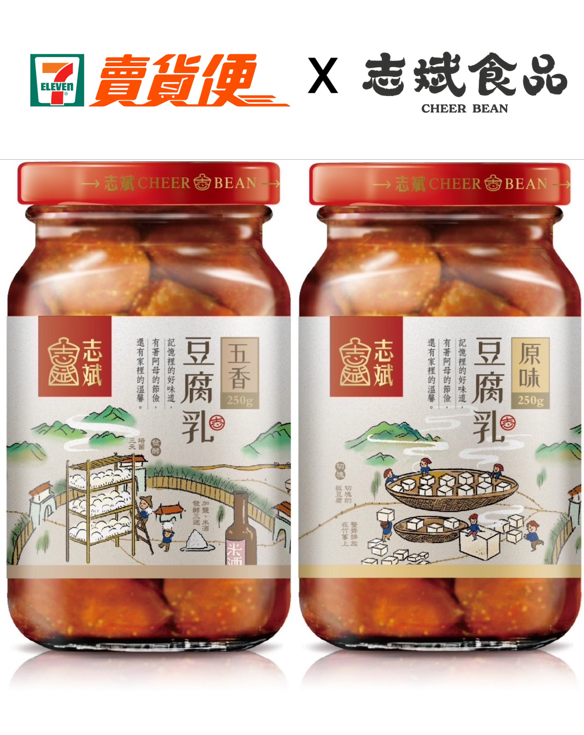 志斌豆瓣醬 🔥志斌熱銷|眷村豆腐乳組合|全素