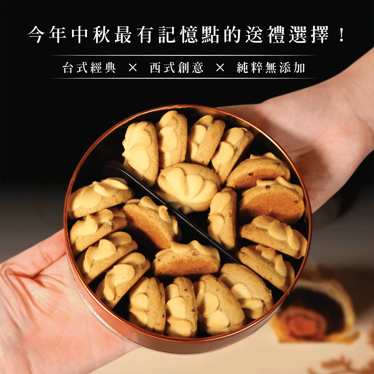 鴻鼎菓子 蛋黃酥噠啵曲奇-精裝提盒|中秋禮盒(224g*盒)
