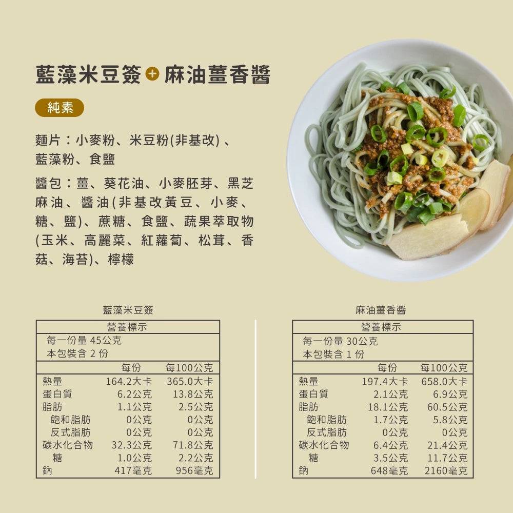 吳獨麵 (純素)藍藻米豆簽+麻油薑香醬-3包入(含醬)