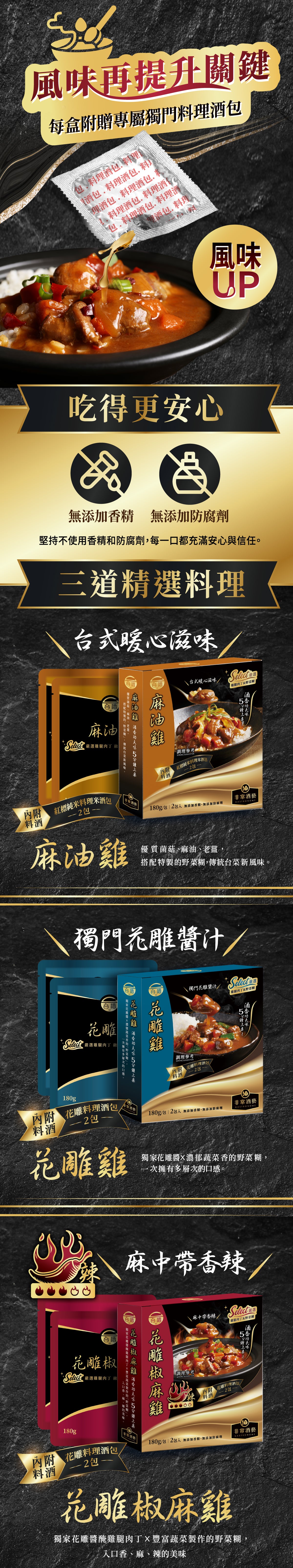 【台酒】非常酒藝- 花雕雞調理包(2包*盒)