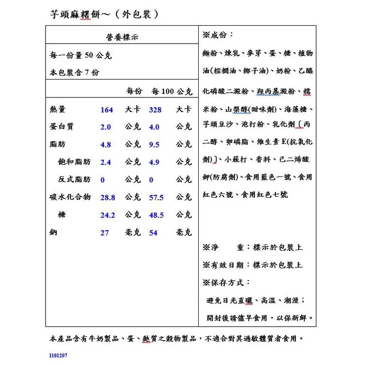 阿美麻糬 芋頭麻糬餅(350g*包)