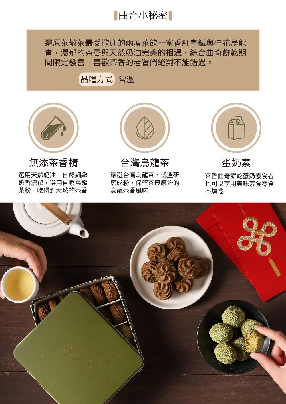 茶敬茶 佐茶曲奇|來自天然的茶香 Tea to Tea