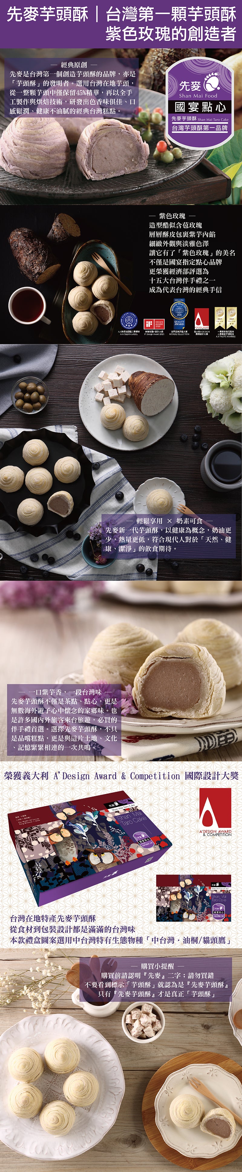 先麥 Shan Mai 先麥新一代芋頭酥 9入