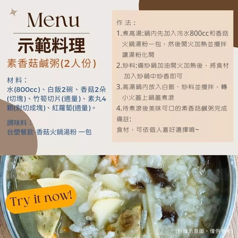 【台塑鑽】香菇火鍋湯粉1kg(全素)-火鍋湯底/高湯粉/料理調味粉