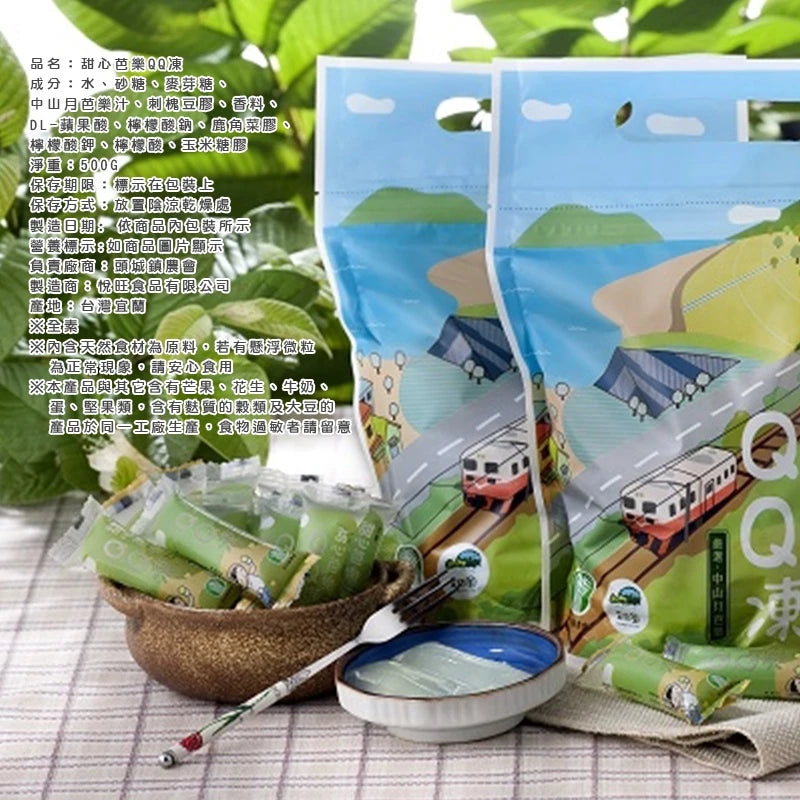 【月芭樂】宜蘭縣頭城鎮農會 甜心芭樂凍(500g*包)