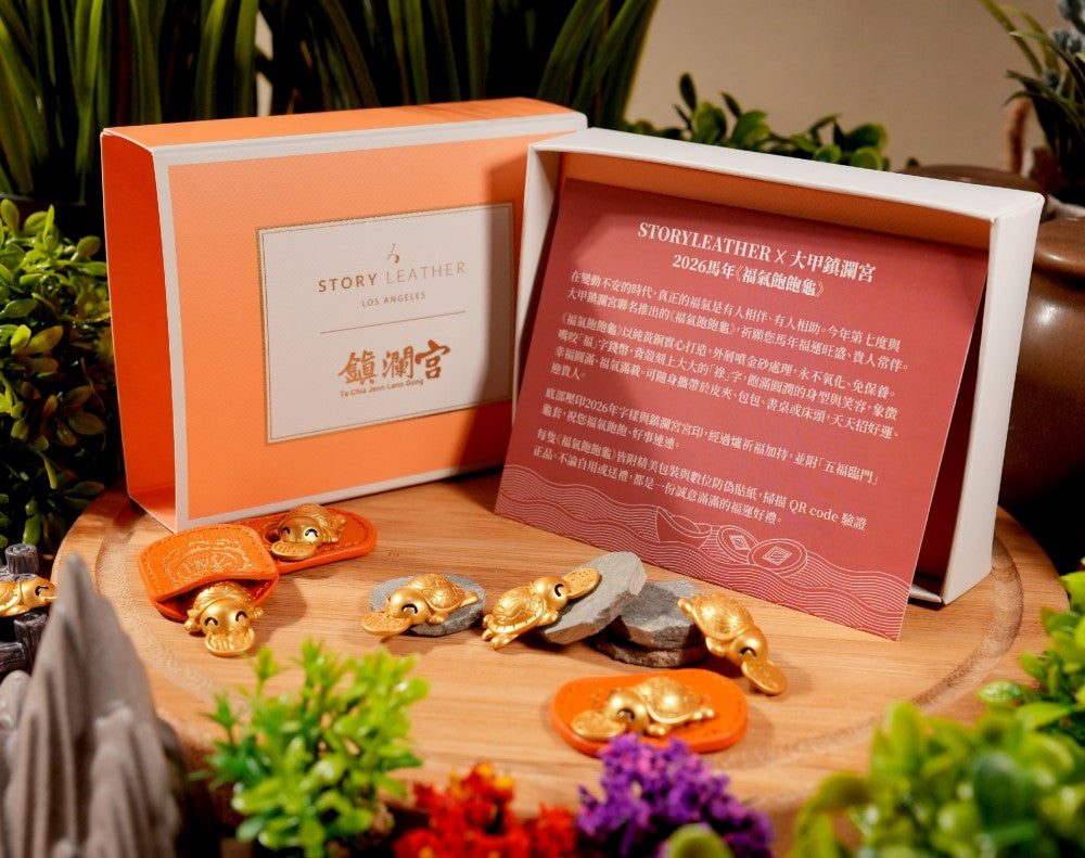 大甲鎮瀾宮 福氣飽飽龜Style 80868(2026馬年請願)