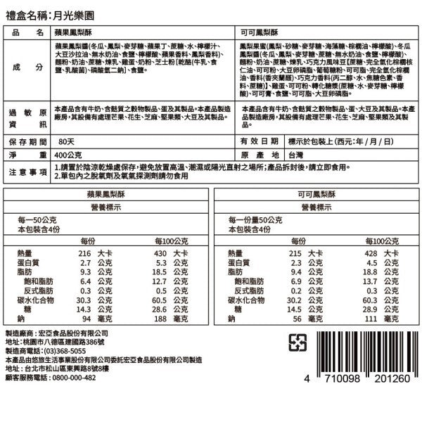 【預購】星巴克月光樂園(400g*盒)‼️預購商品: 09.05.25開始出貨‼️