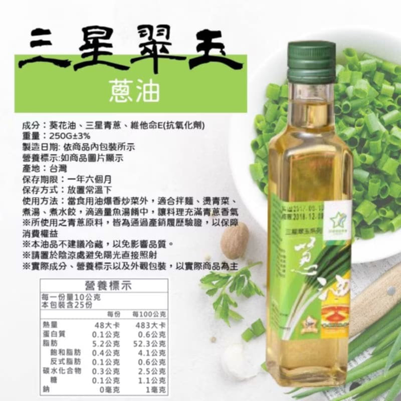 三星地區農會 三星翠玉蔥 調味料 炒菜必備