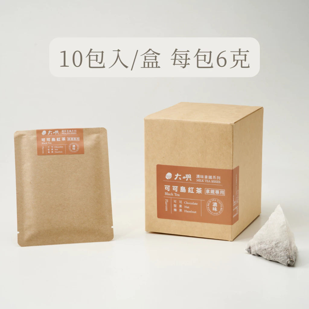 【大嶼-濃味拿鐵系列】可可島紅茶 (拿鐵專用)(茶包10入/盒)
