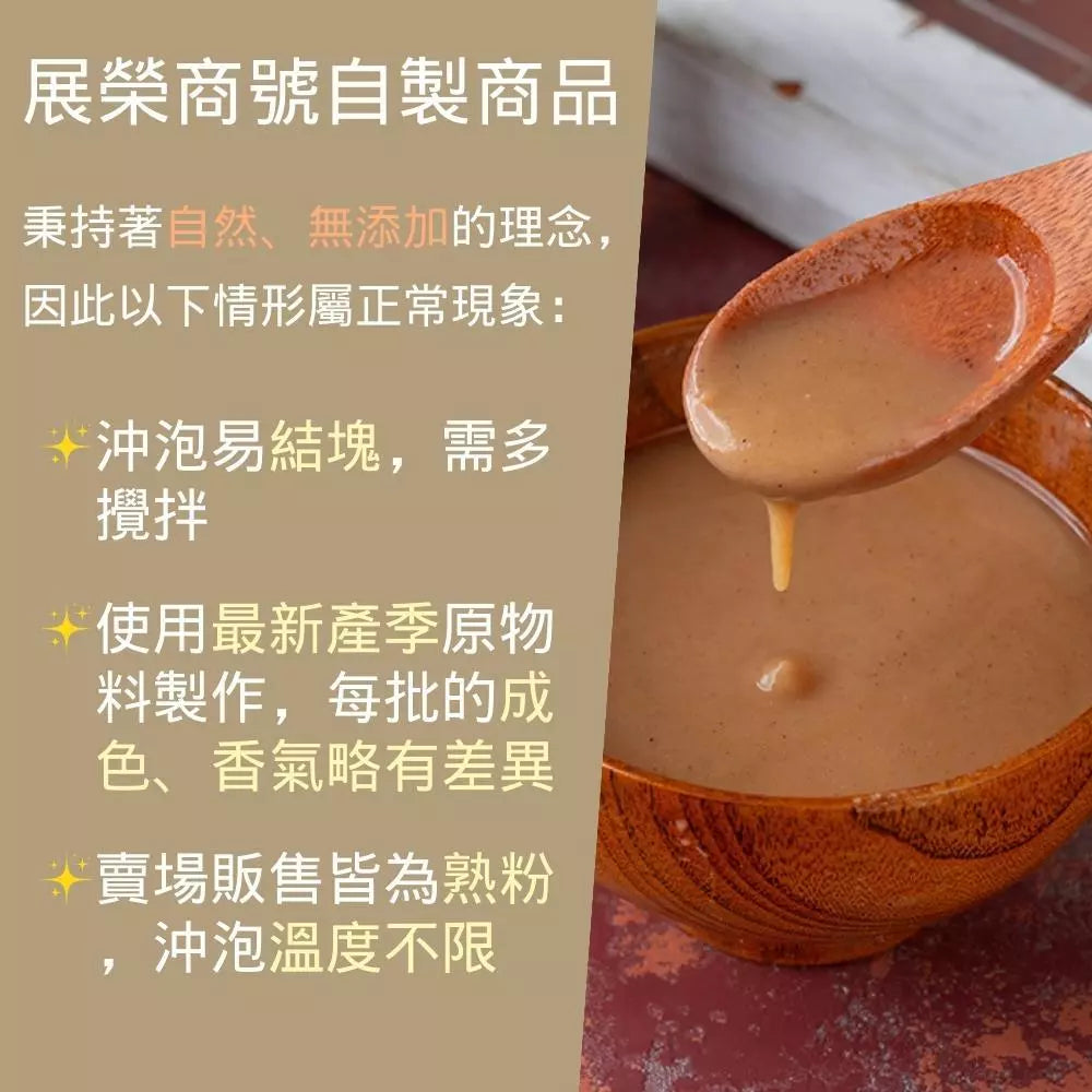【 展榮商號 麵茶 】鹿港正宗(葷/素) 手工麵茶粉